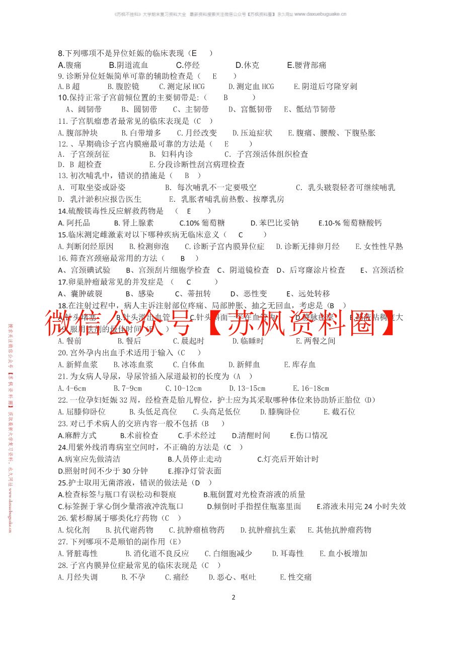妇产科护理学补充资料